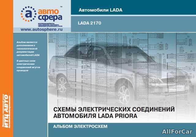 Альбом электросхем Lada 2170