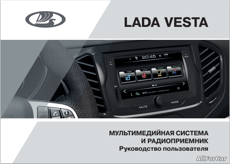 Мультимедийная система LADA Vesta от 04.06.19
