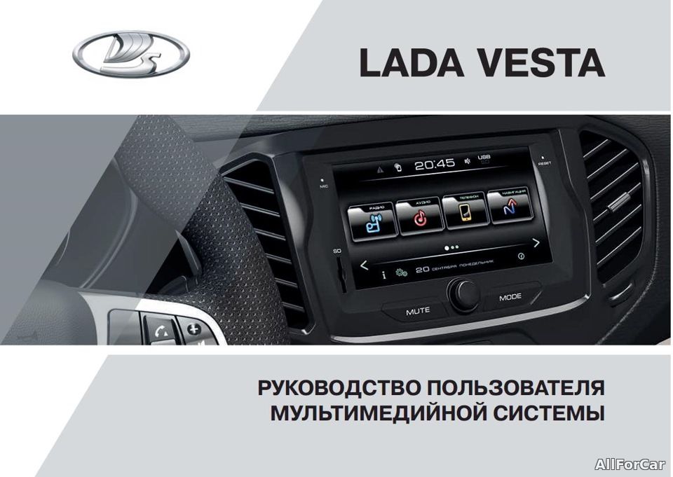 Мультимедийная система LADA Vesta от 04.11.15