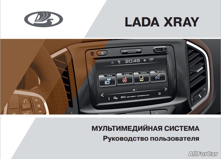 Мультимедийная система LADA XRAY от 29.11.16