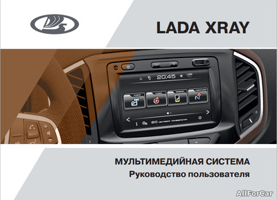 Мультимедийная система LADA XRAY от 19.01.16