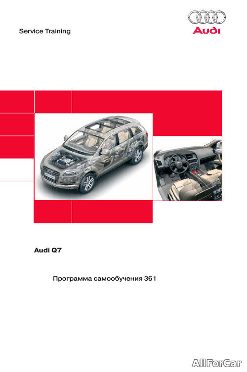 Руководство по Audi Q7